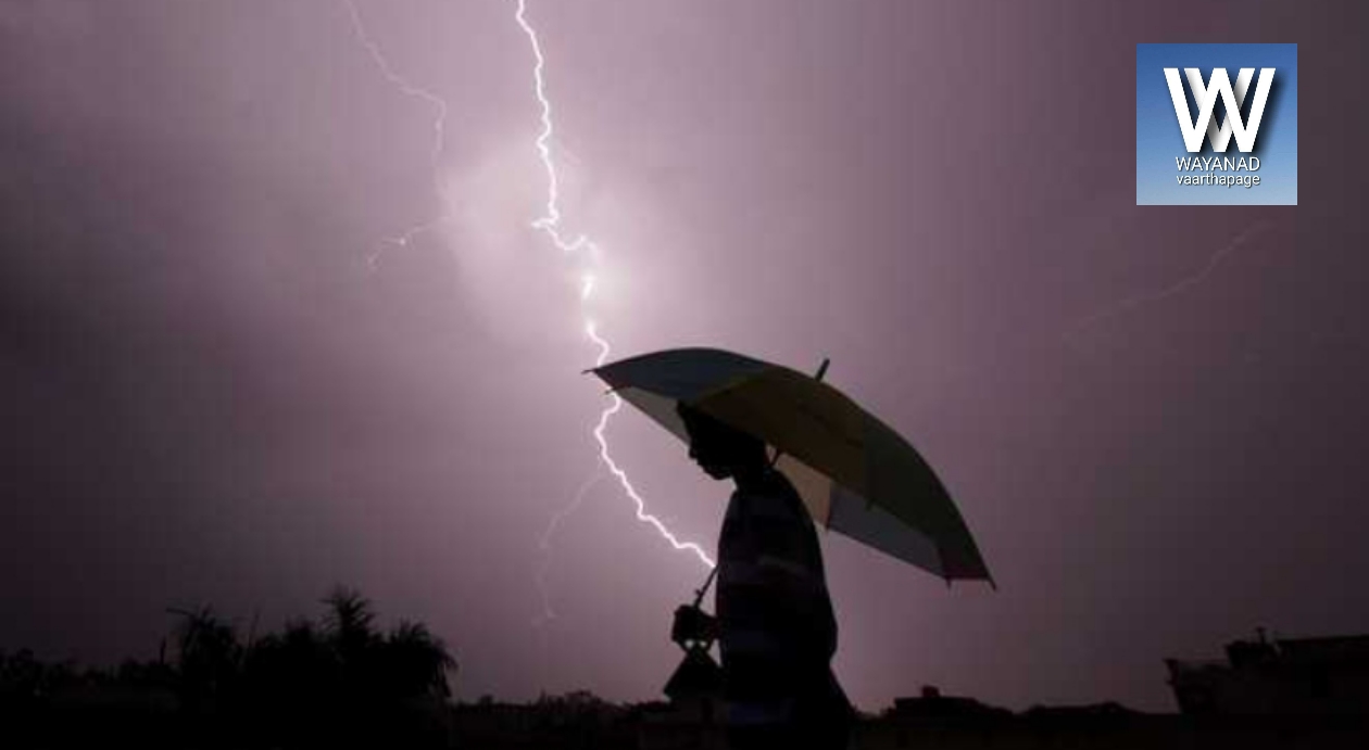 കേരളത്തിൽ അടുത്ത 5  ദിവസം ഇടിമിന്നലോടു മഴയ്ക്ക് സാധ്യത