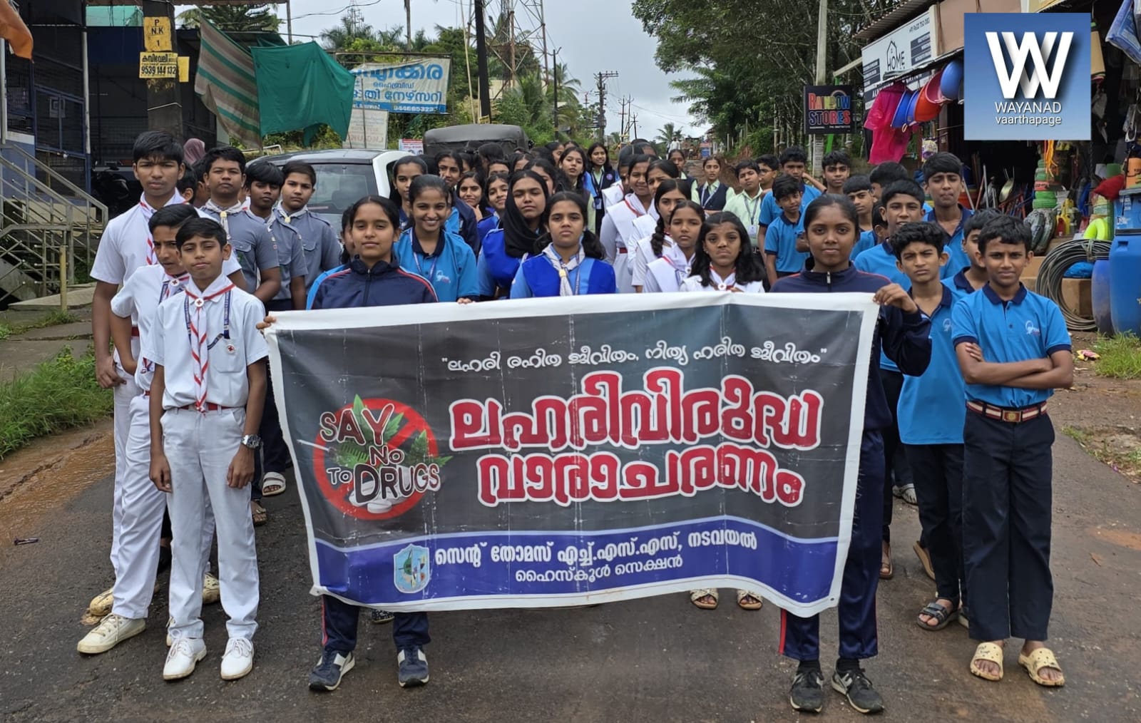 നേർവഴി- ലഹരി വിരുദ്ധ ക്യാമ്പയിൻ സംഘടിപ്പിച്ചു.