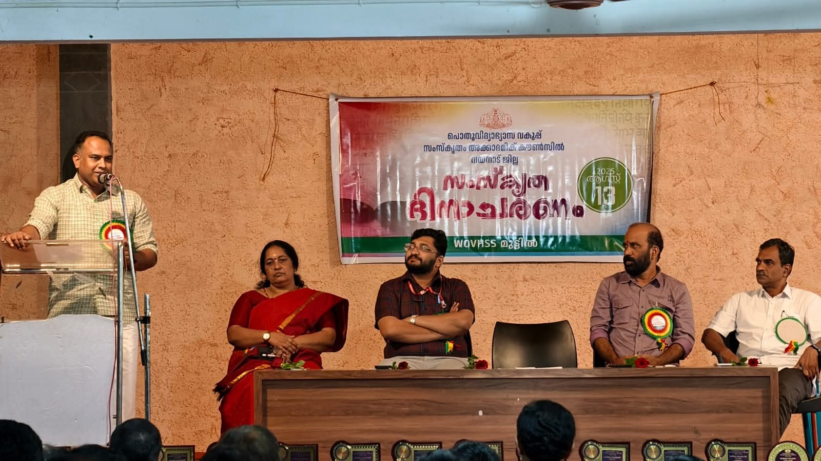 സംസ്കൃത ദിനാചരണം സംഘടിപ്പിച്ചു