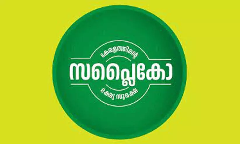 സപ്ലൈകോയിൽ 13 ഇനങ്ങൾ വൻ വിലക്കുറവിൽ