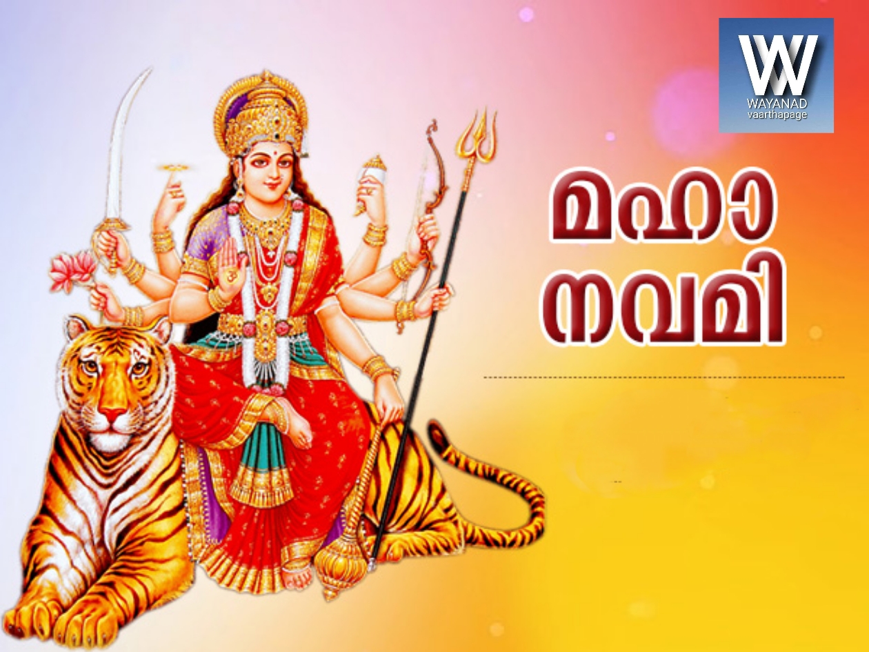 ഇന്ന് മഹാനവമി; വിജയദശമിക്കൊരുങ്ങി ക്ഷേത്രങ്ങൾ, ദേവീപ്രാർത്ഥനയിൽ മുഴുകി ഭക്തർ