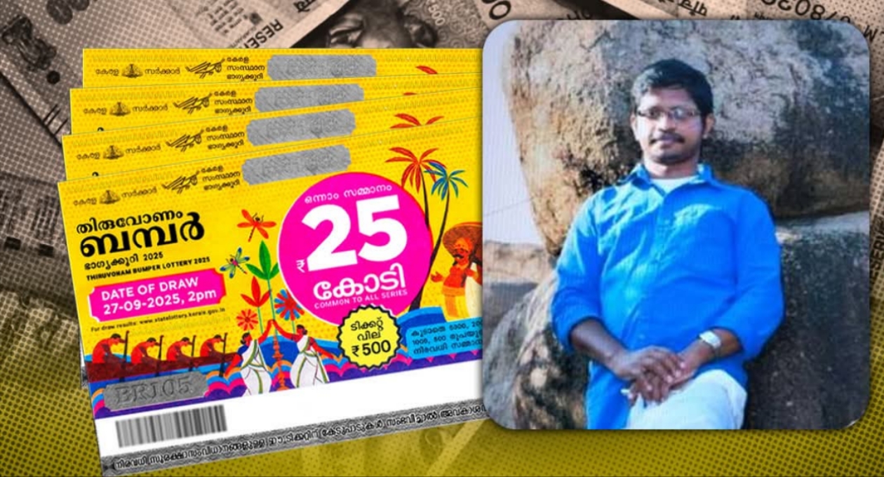തിരുവോണം ബമ്പർ 25 കോടിയുടെ ബമ്പറടിച്ചത് ആലപ്പുഴക്കാരന്, ടിക്കറ്റ് ബാങ്കിൽ ഹാജരാക്കി
