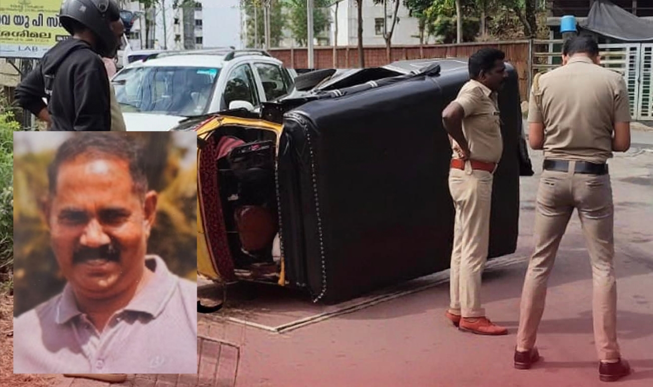 കാറും ഓട്ടോറിക്ഷയും കൂട്ടിയിടിച്ച് ഓട്ടോ ഡ്രൈവർ മരിച്ചു