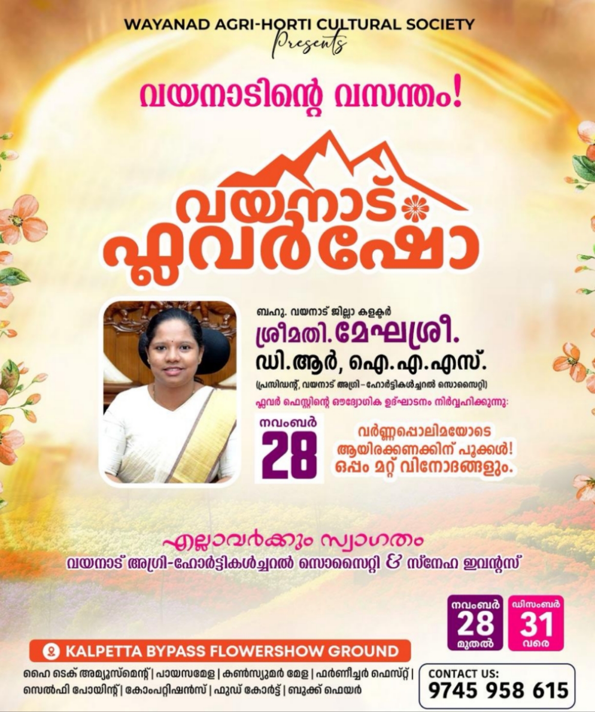 വയനാട് ഫ്ളവർ ഷോ 28 – ന് തുടങ്ങും : ഒരു മാസം കൽപ്പറ്റയിൽ പൂക്കാലം