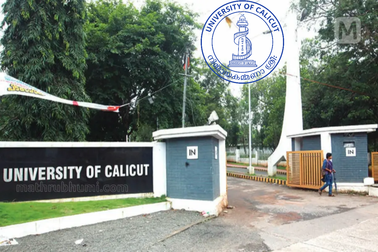 കാലിക്കറ്റ് സർവകലാ ശാലാ വാർത്തകൾ