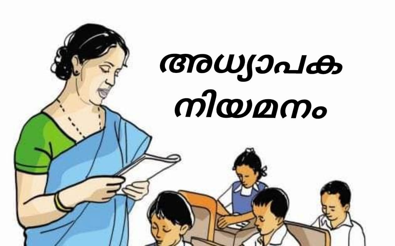 കരിങ്ങാരി ഗവ. യു.പി. സ്‌കൂളിൽ താൽക്കാലിക അധ്യാപക നിയമനം