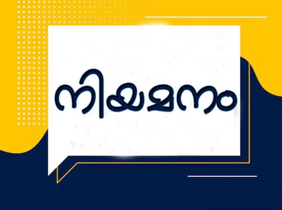 ഡെപ്യൂട്ടേഷൻ അസിസ്റ്റന്റ് നിയമനം