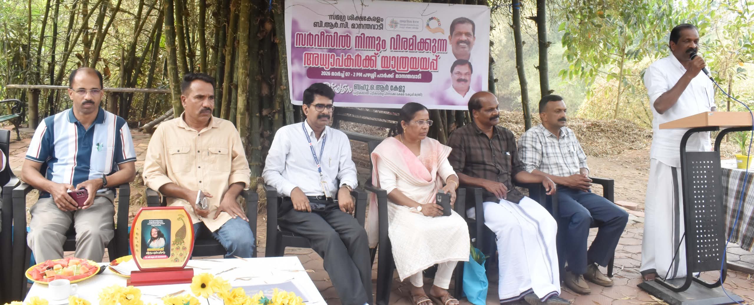 മാനന്തവാടി സബ് ജില്ലയിലെ വിരമിക്കുന്ന അധ്യാപകരുടെ യാത്രയയപ്പ് മന്ത്രി ഒ. ആർ കേളു ഉദ്ഘാടനം ചെയ്തു