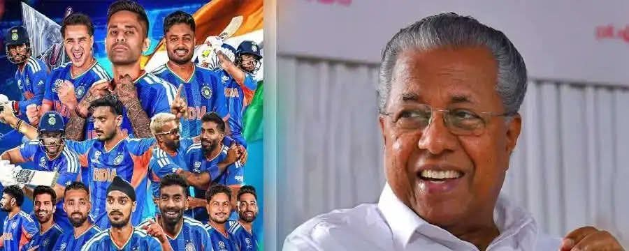 ലോക ചാമ്പ്യൻന്മാരായ ടീം ഇന്ത്യക്കും സഞ്ജുവിനും അഭിനന്ദനങ്ങള്‍: മുഖ്യമന്ത്രി