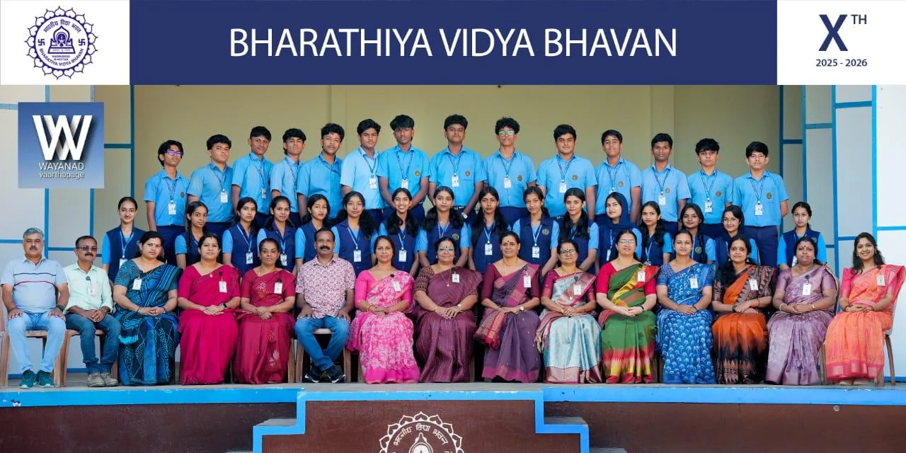 സി.ബി.എസ്.ഇ പത്താം ക്ലാസ്സ് പരീക്ഷ ;നൂറുശതമാനം വിജയം കരസ്‌ഥമാക്കി ഭാരതീയ വിദ്യാ ഭവൻ വയനാട് കേന്ദ്രം