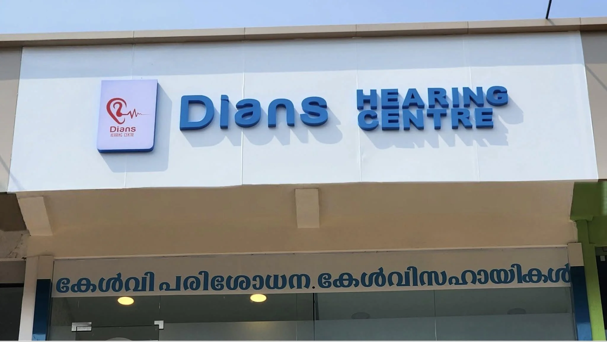 ദിയാൻസ് ഹിയറിങ്ങ് സെന്ററിൽ സൗജന്യ കേൾവി പരിശോധന ക്യാമ്പ്