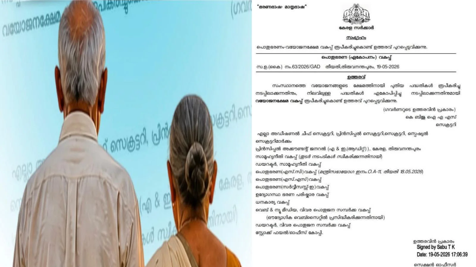 വയോജന വകുപ്പ് രൂപീകരിച്ച് സർക്കാർ; ഉത്തരവ് പുറത്തിറക്കി