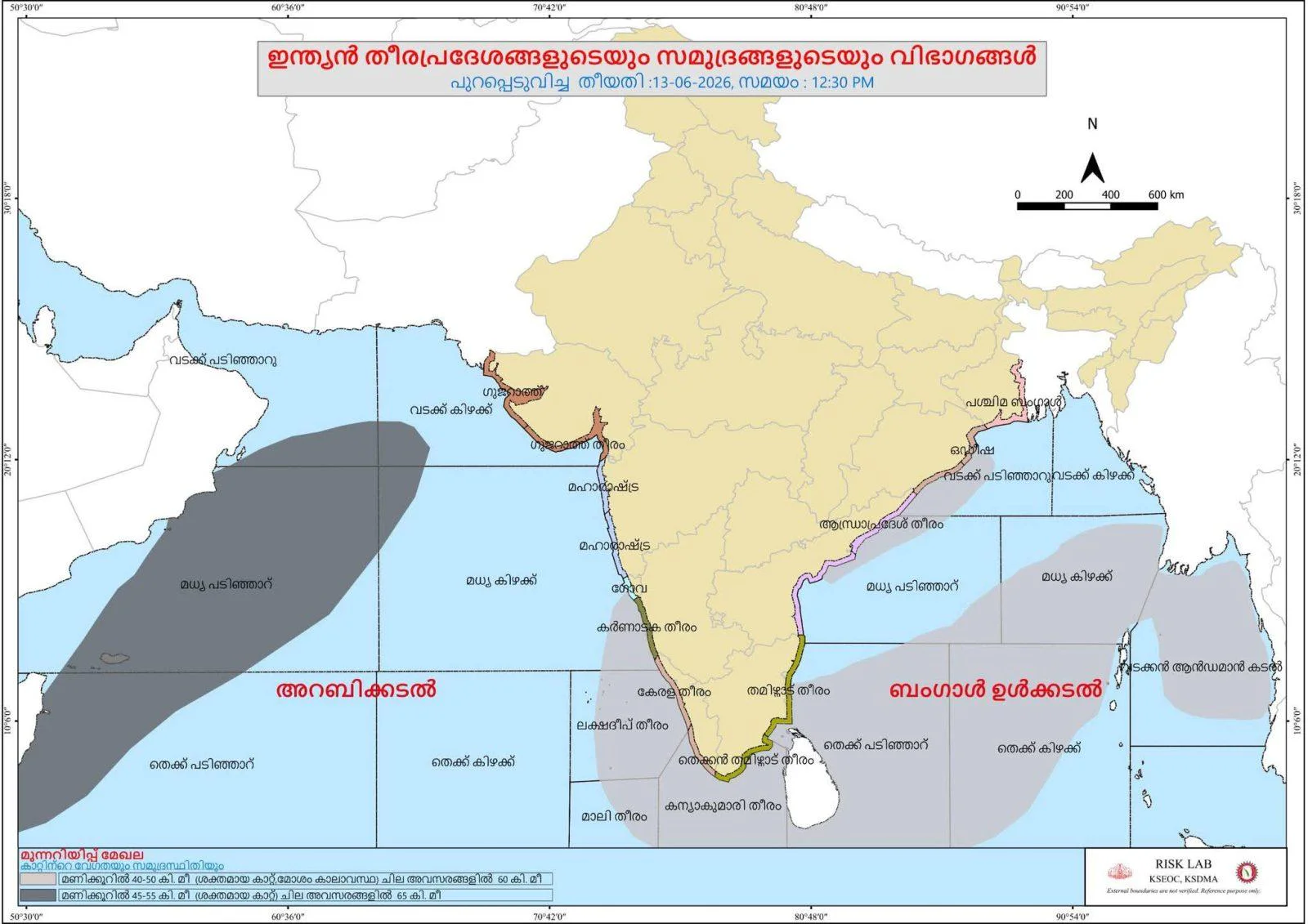 മത്സ്യത്തൊഴിലാളി ജാഗ്രത നിർദേശം