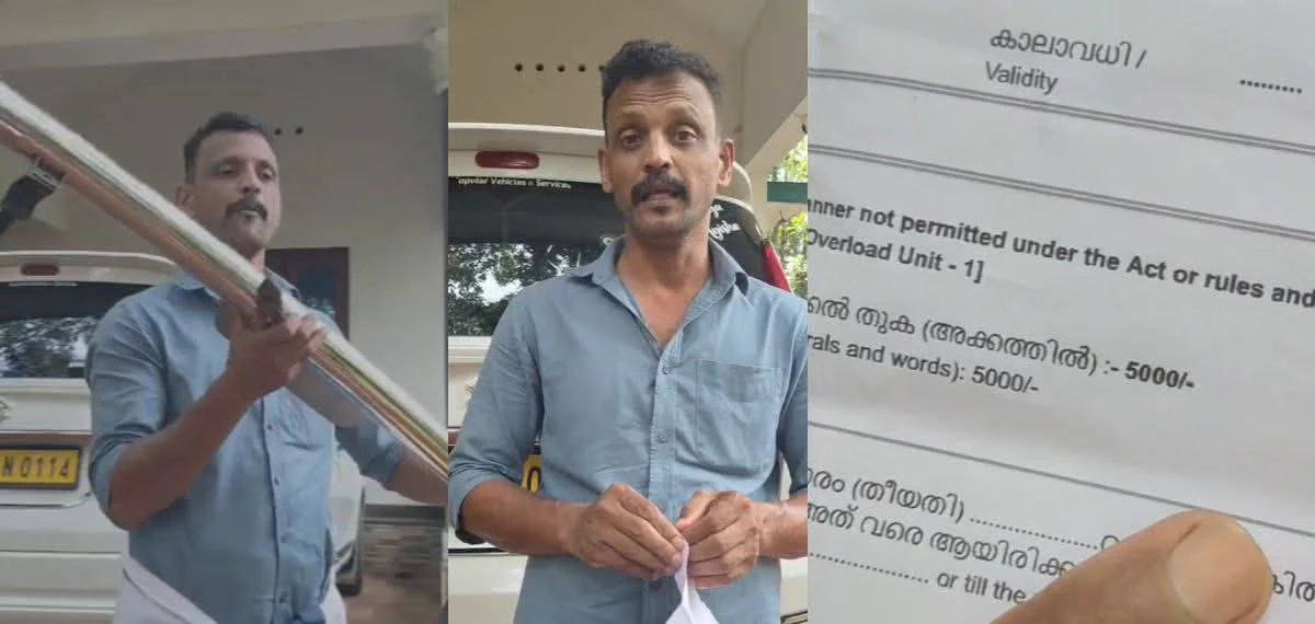 കാറിൽ ബമ്പർ ഗാർഡ് വെച്ച ടാക്‌സി ഡ്രൈവർക്ക് 5000 രൂപ ഫൈൻ