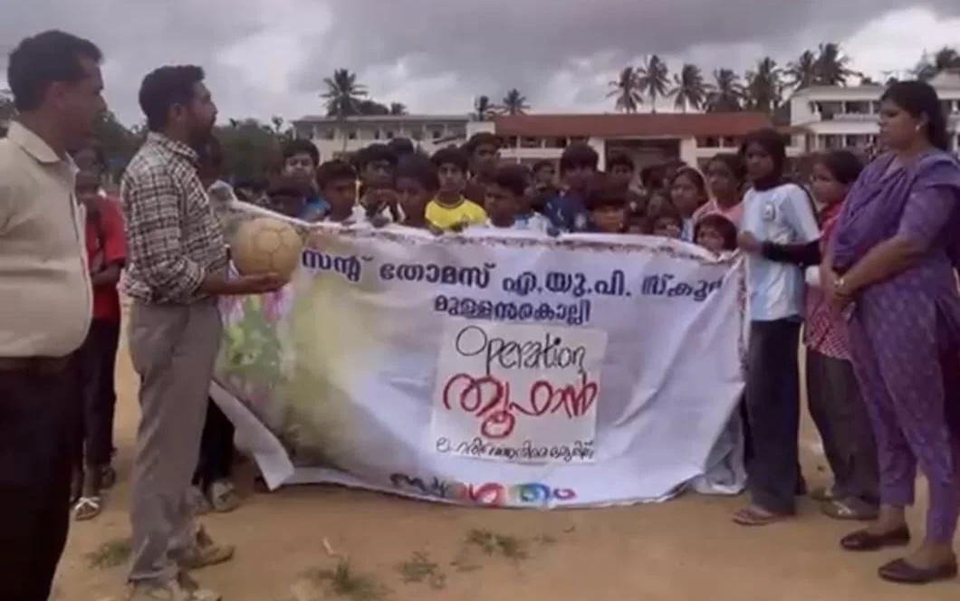 തൂഫാൻ വൺ മില്യൺ ഗോൾ പദ്ധതി; മുള്ളൻകൊല്ലി സെൻ്റ് തോമസ് യു. പി സ്കൂൾ ഭാഗമായി