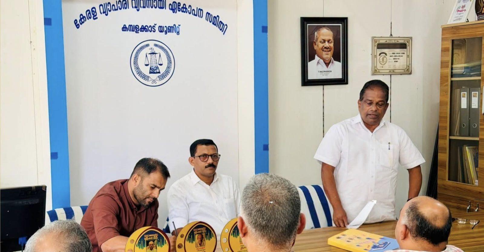 മടക്കിമലയിൽ വയനാട് മെഡിക്കൽ കോളേജ് നിർമ്മാണം ഉടൻ ആരംഭിക്കണം: വ്യാപാരി വ്യവസായി ഏകോപന സമിതി കമ്പളക്കാട് യൂണിറ്റ്