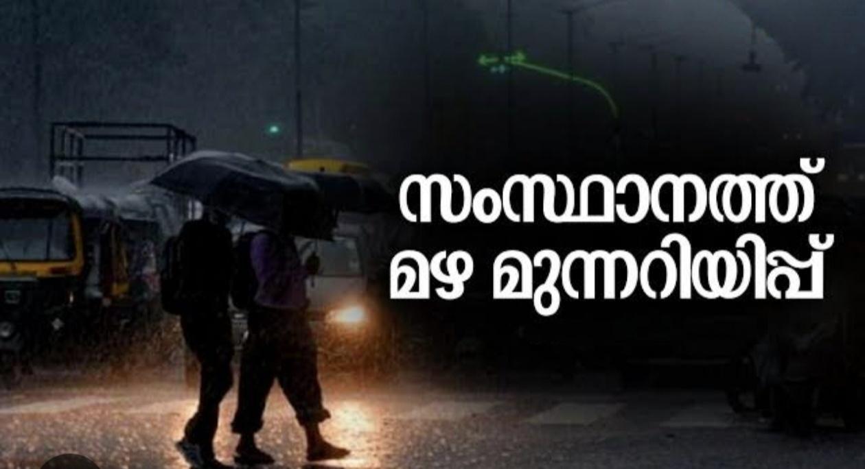 കാലവര്‍ഷം ഞായറാഴ്ച മുതൽ   ശക്തി പ്രാപിക്കാന്‍ സാധ്യത