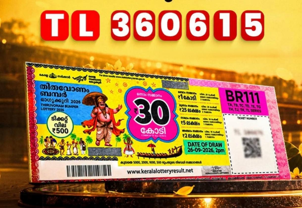 തിരുവോണം ബമ്പർ ഫലം പുറത്ത്; കണ്ണൂരിൽ വിറ്റ ടിക്കറ്റിന് 30 കോടി